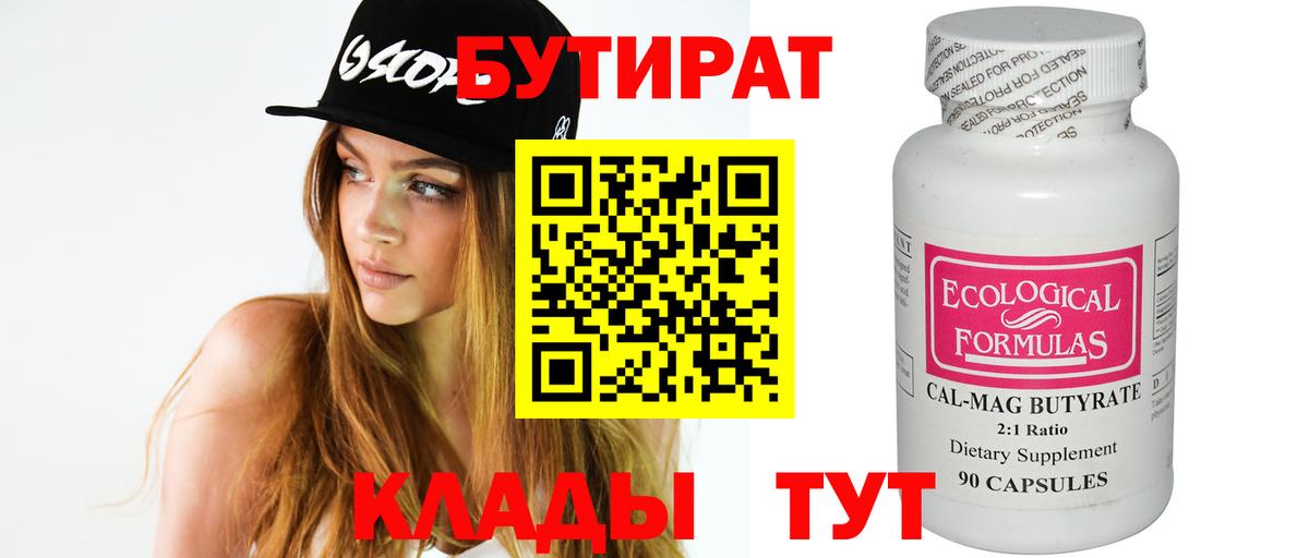 Бутират бутик Череповец