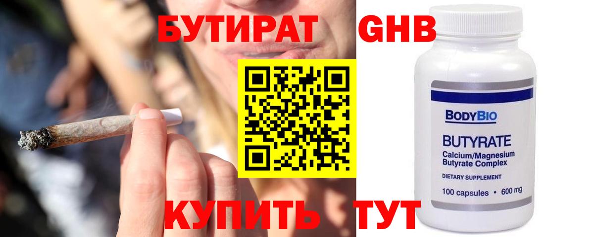Бутират бутик  Вход с VPN  Бутират  Череповец 
