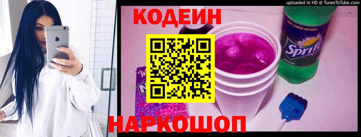 Codein Purple Drank  Вход с VPN  Codein напиток Lean (лин)  Череповец 