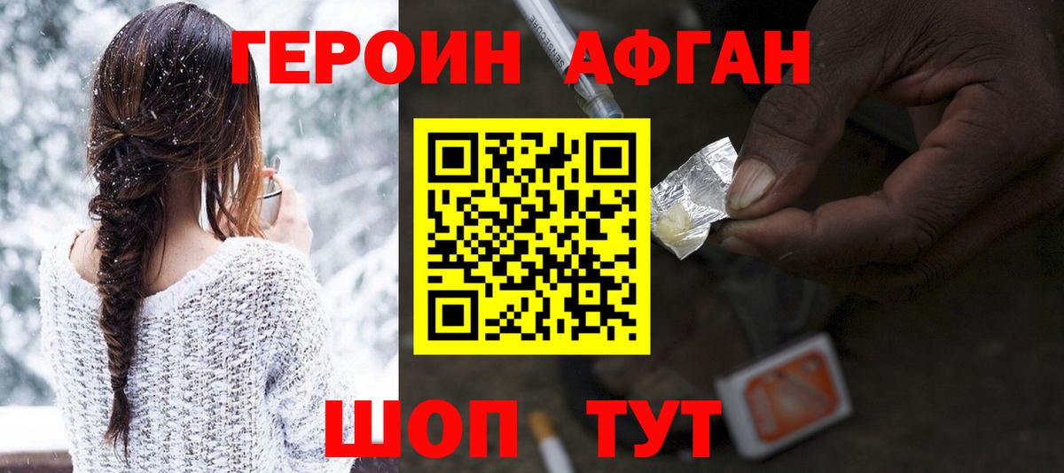 Героин  Вход с VPN  Череповец  ГЕРОИН Афган 