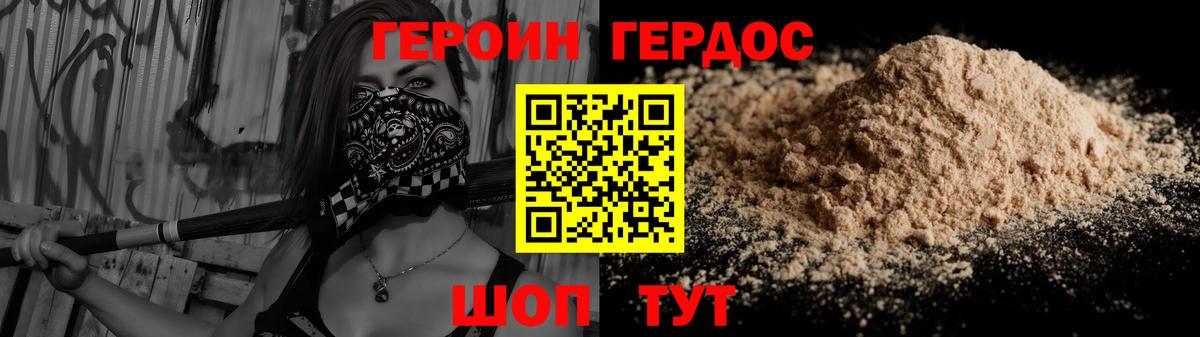ГЕРОИН VHQ Череповец
