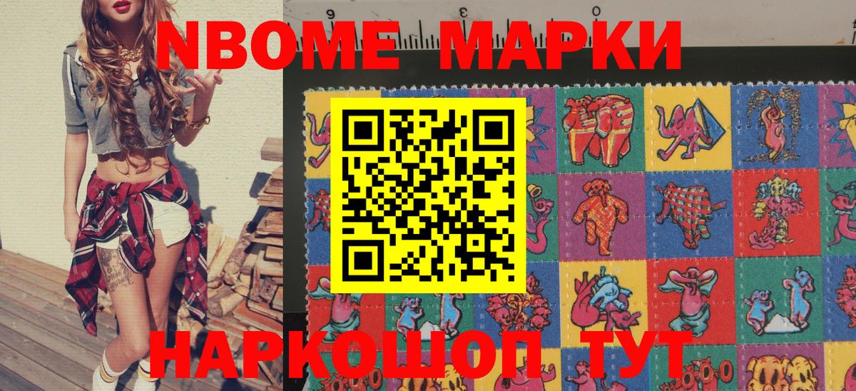 Марки 25I-NBOMe 1,5мг Череповец