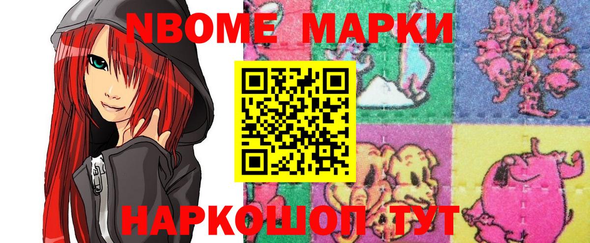 Череповец  Марки NBOMe 1,5мг  Вход с VPN 