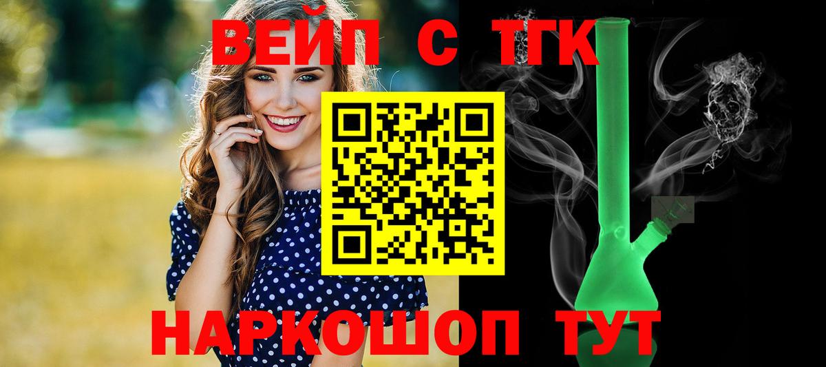 ТГК вейп с тгк Череповец